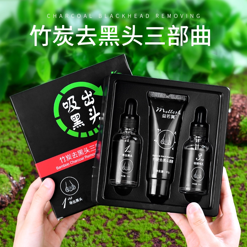 益若翼 竹炭去黑头三部曲护理套装 紧致毛孔