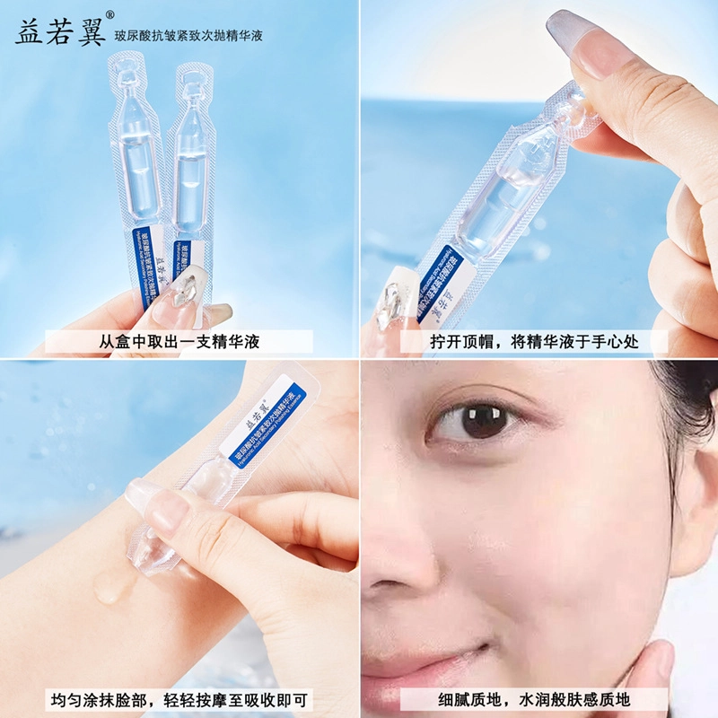 益若翼玻尿酸抗皱精华液 紧致保湿
