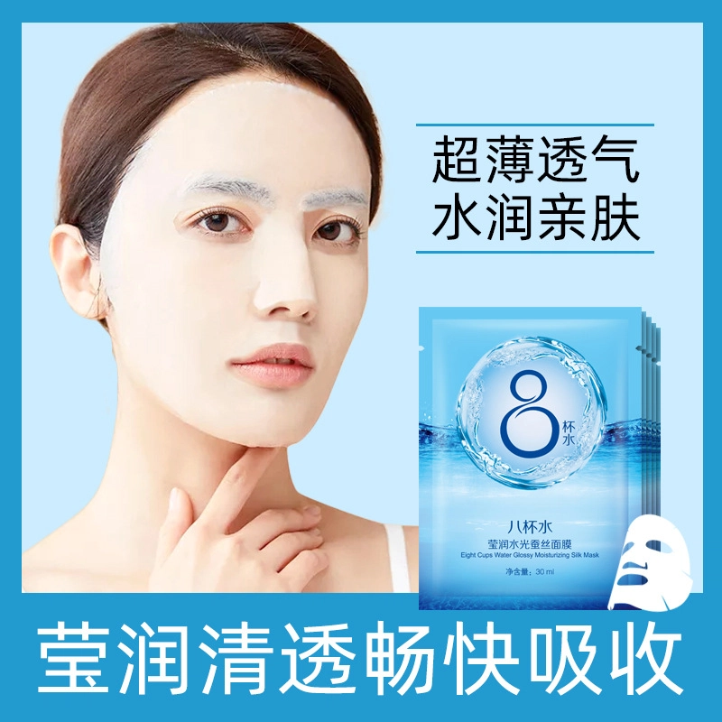 益若翼 八杯水莹润水光蚕丝面膜 紧致保湿 多种肤质