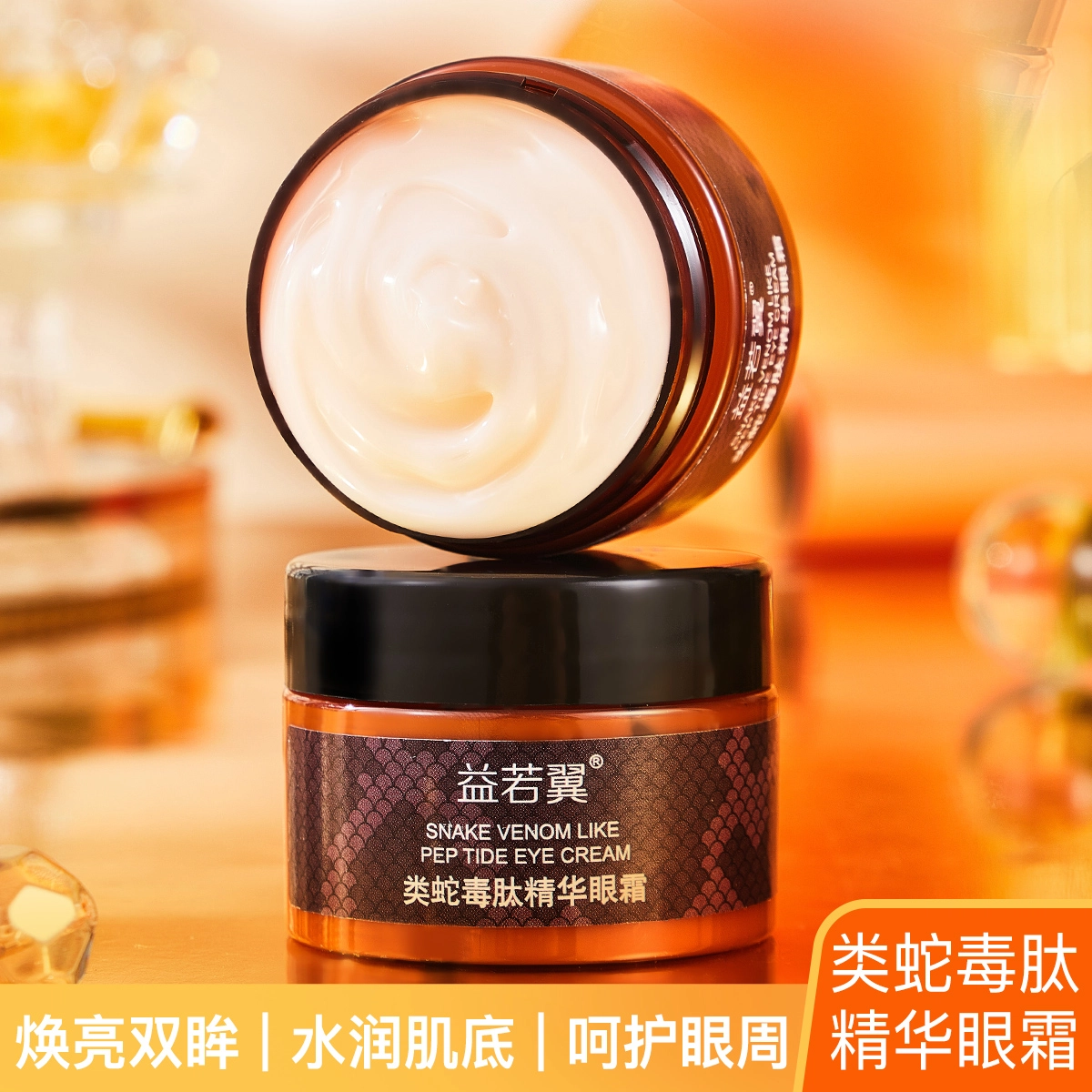 益若翼 类蛇毒肽精华眼霜 保湿