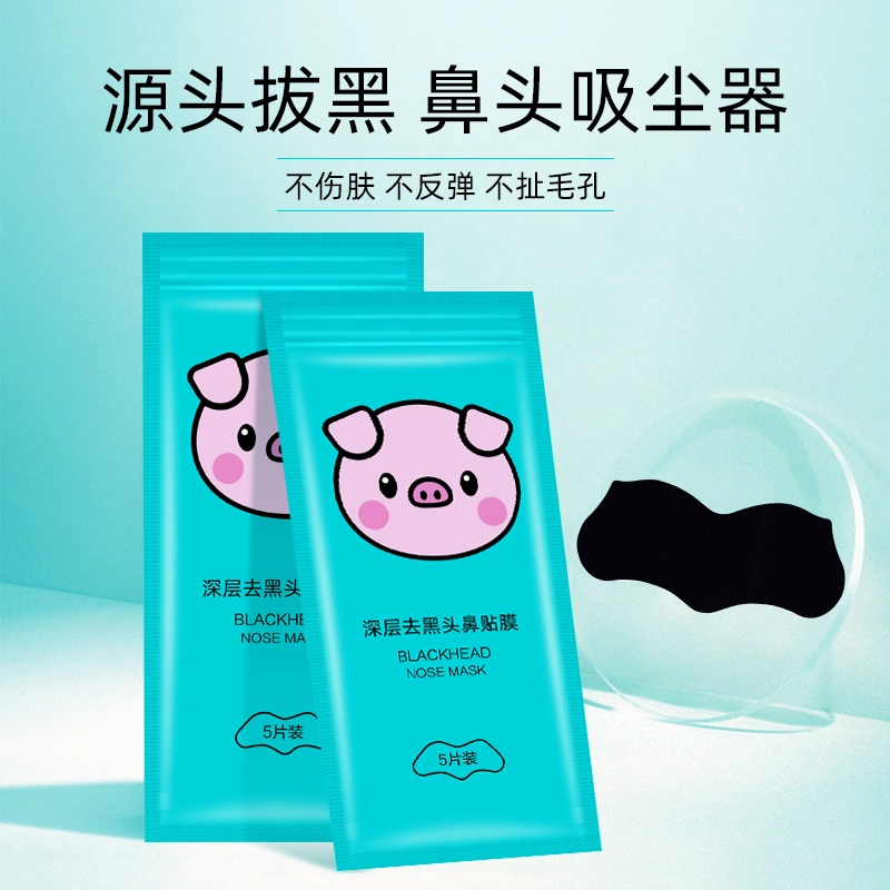 益若翼  深层去黑头粉刺鼻贴 清洁