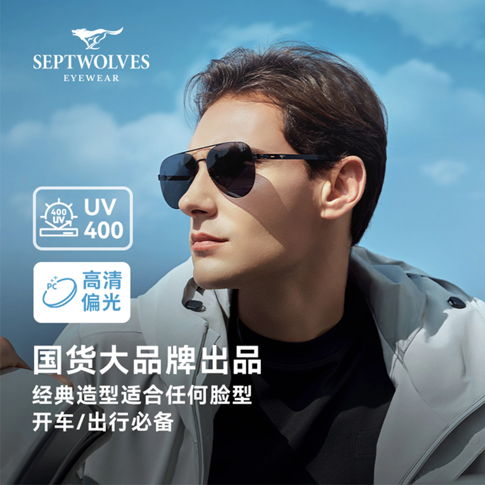 SEPTWOLVES