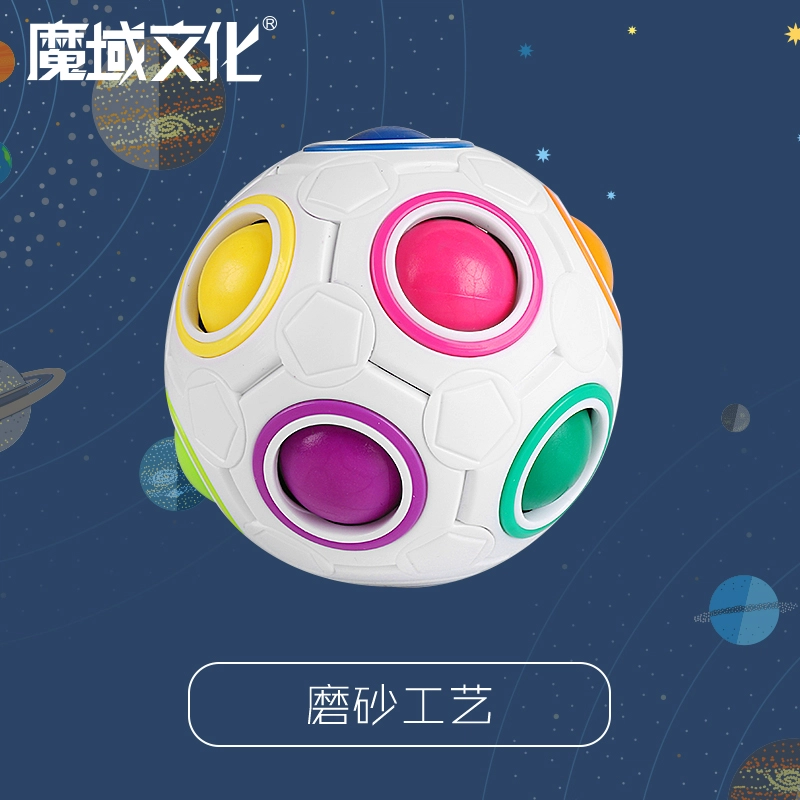 魔域文化 智力魔法彩虹球减压无限魔方 早教益智玩具