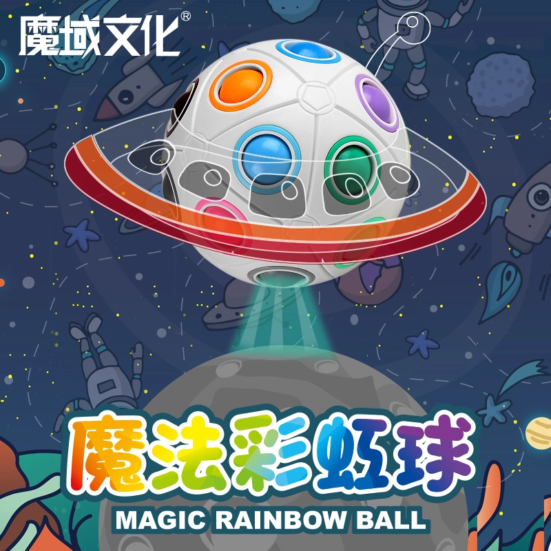 魔域文化 智力魔法彩虹球减压无限魔方 早教益智玩具