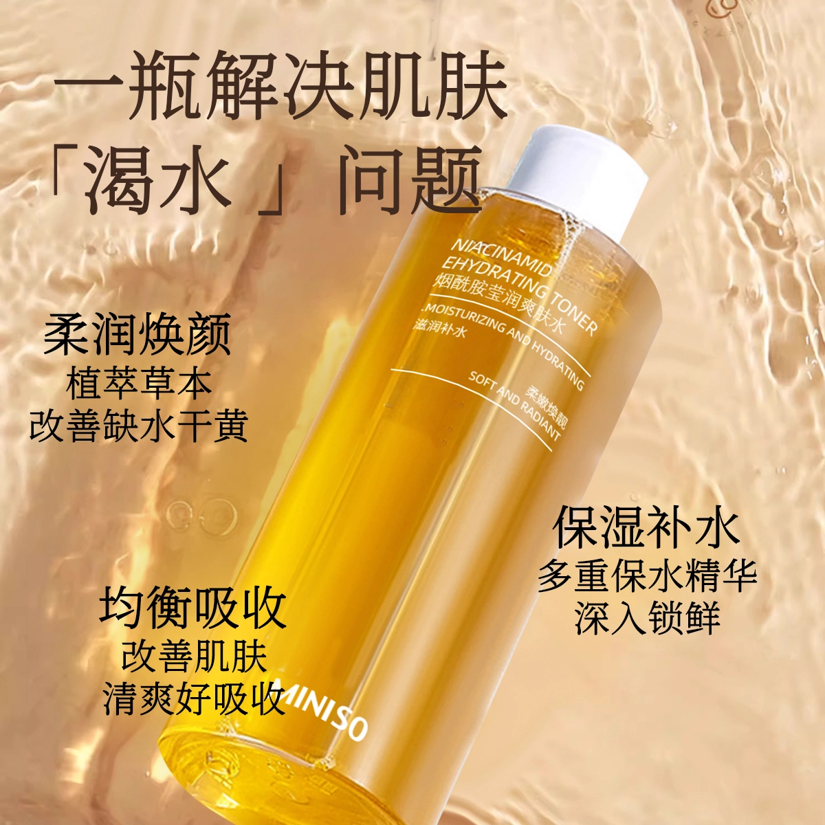 MINISO 400ml
