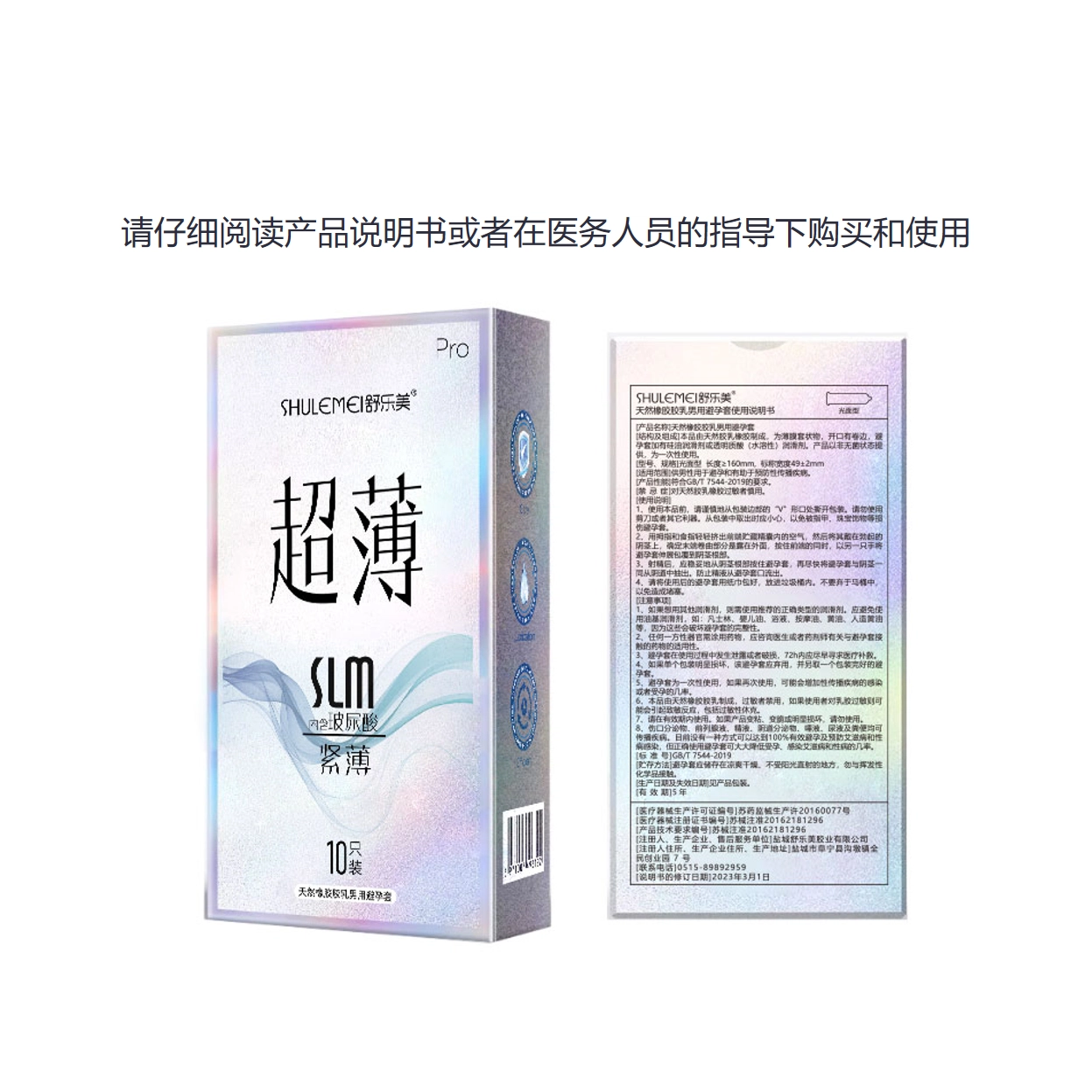 舒乐美 超薄小号避孕套 水润倍滑玻尿酸 紧致