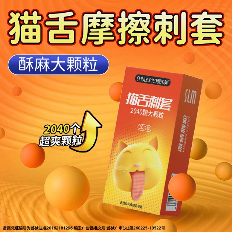 舒乐美 黄金延时撩心避孕套套装 螺纹颗粒水润倍滑超薄