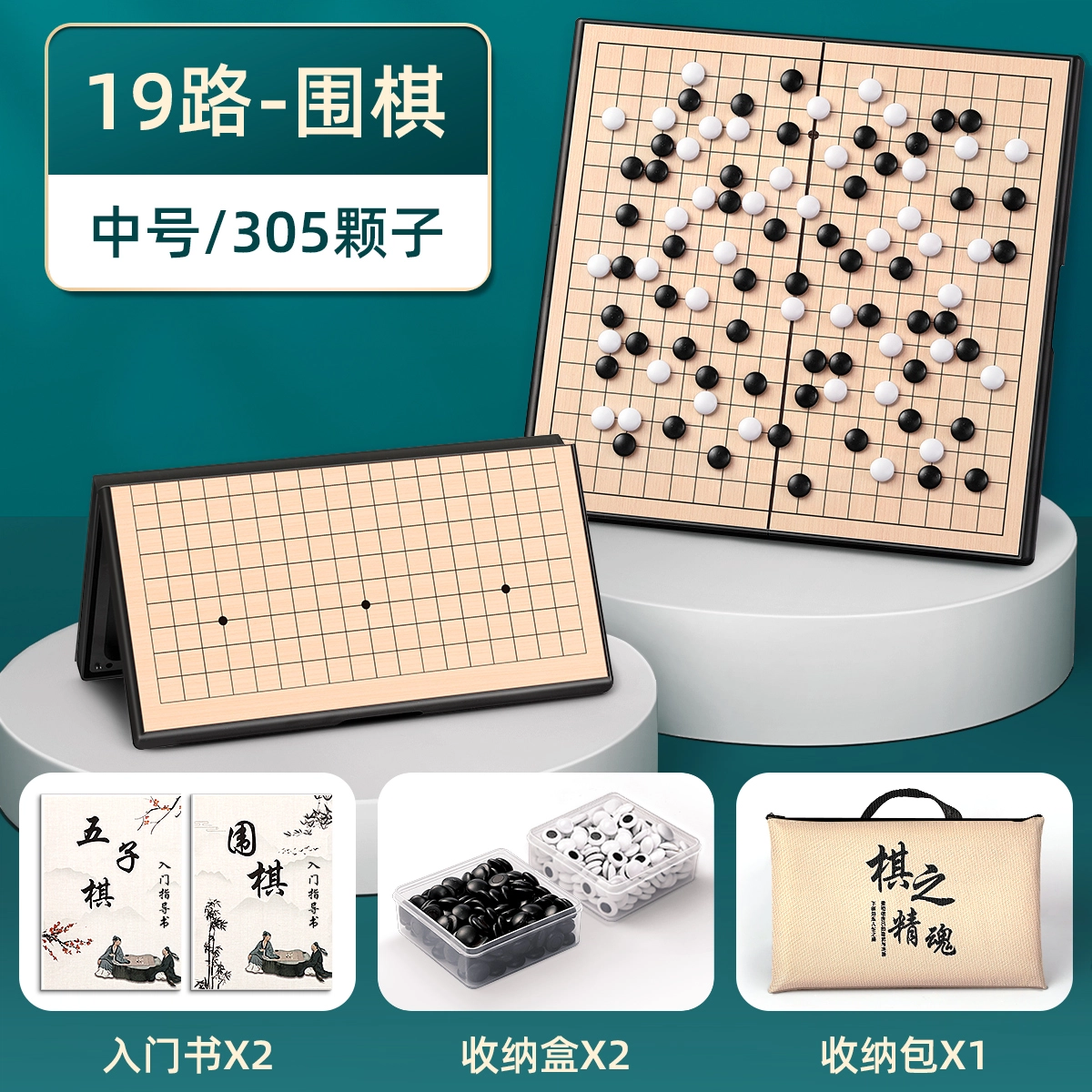 星星舟 磁性五子棋围棋子初学套装带磁性标准棋盘磁吸式 玩具