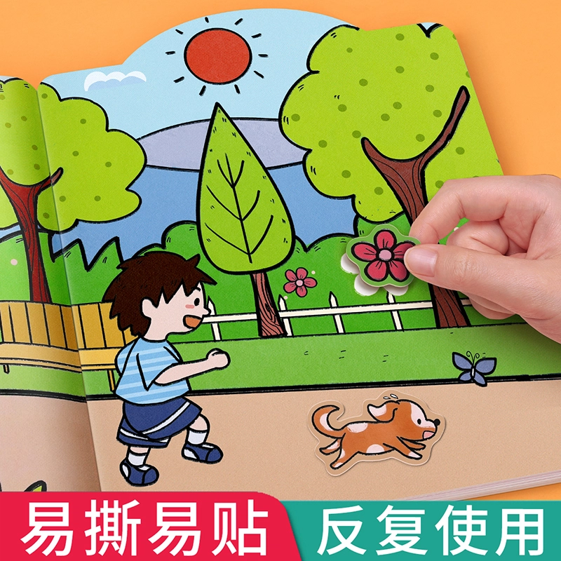 星星舟 专注力贴纸书 贴贴画 粘贴卡通 早教益智玩具