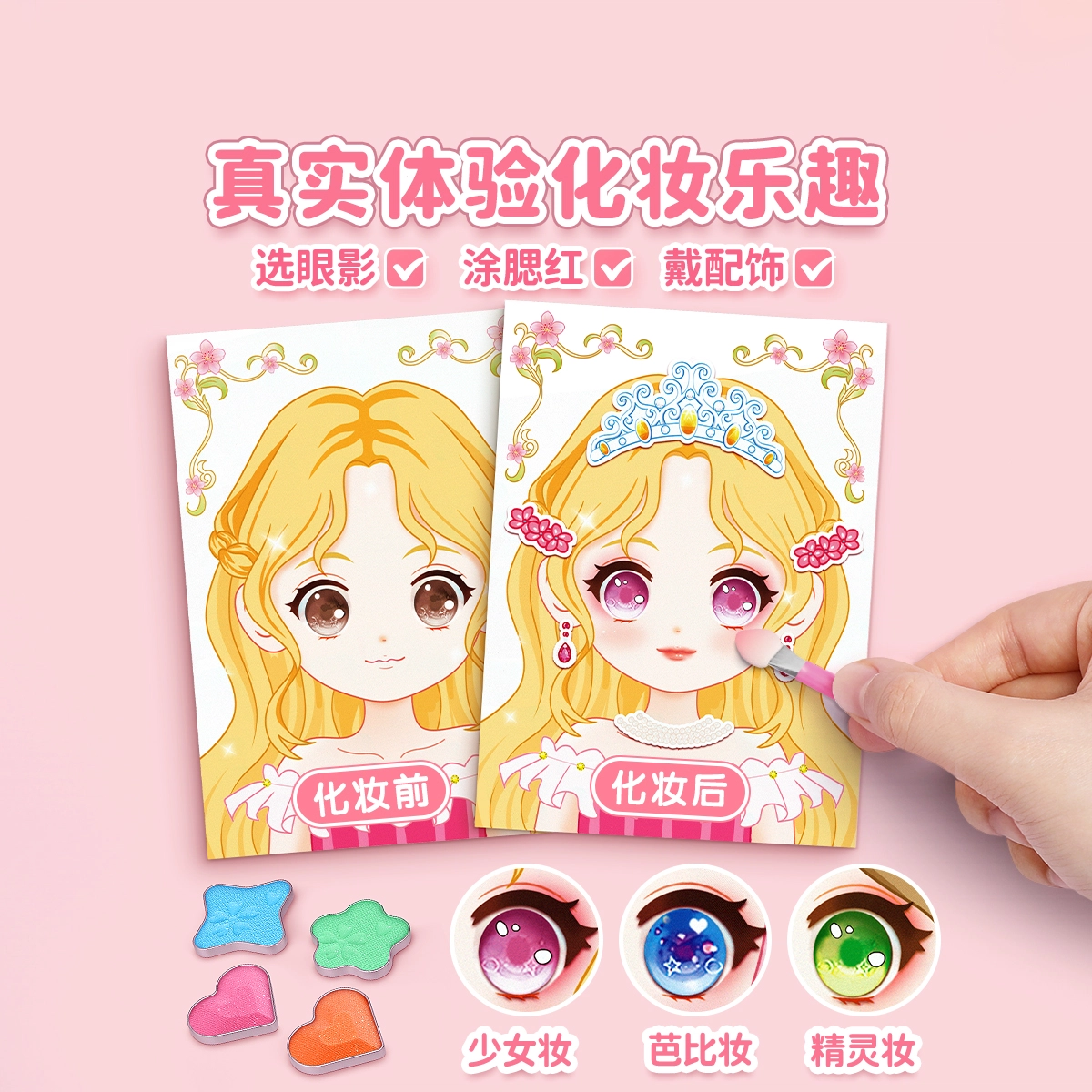 星星舟 公主化妆包贴纸书爆款 早教益智玩具