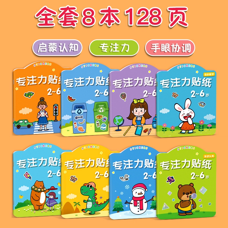 星星舟 专注力贴纸书 贴贴画 粘贴卡通 早教益智玩具