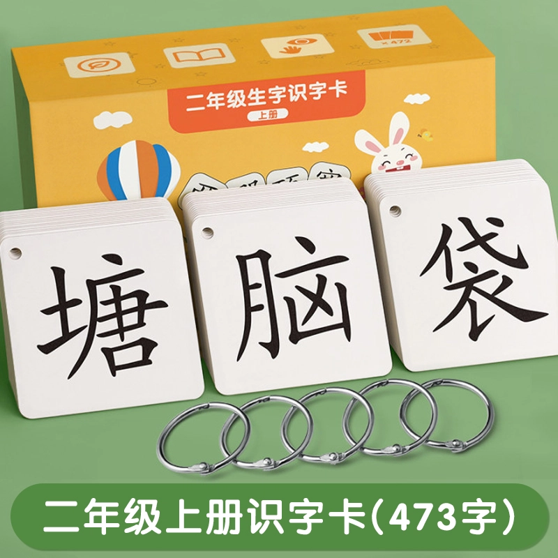 星星舟 一年级下册识字卡片上册生字 二年级语文衔接认字卡 早教益智玩具