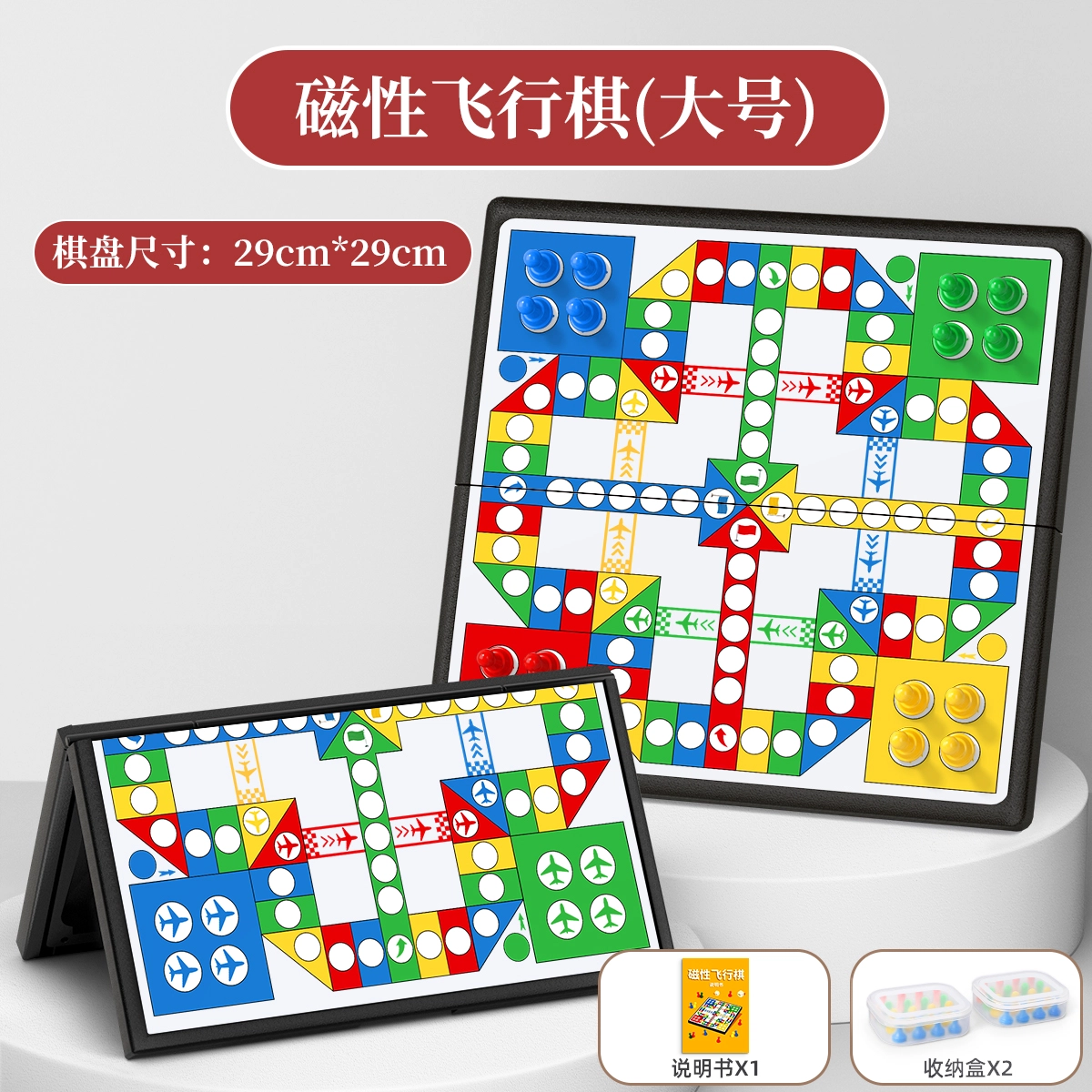 星星舟 飞行棋磁吸儿童版小学生磁性磁石幼儿园便携成人磁力棋类 早教益智玩具