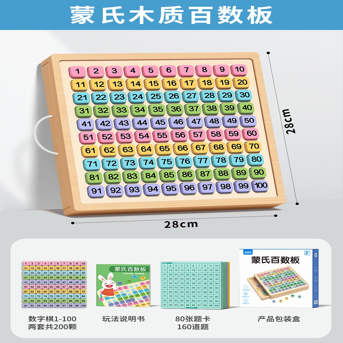 星星舟 百数板蒙氏教具启蒙数字思维认知数感加减法 早教益智玩具