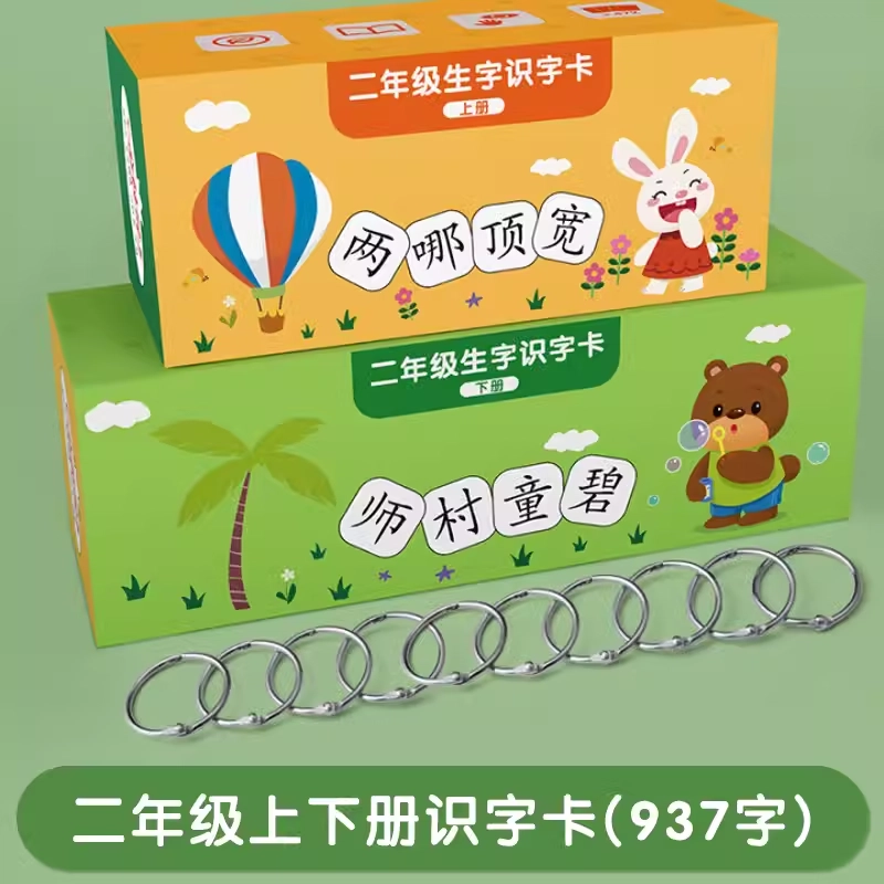 星星舟 一年级下册识字卡片上册生字 二年级语文衔接认字卡 早教益智玩具