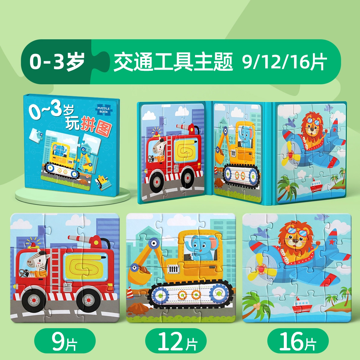 星星舟 磁性拼图磁吸积木 早教益智玩具