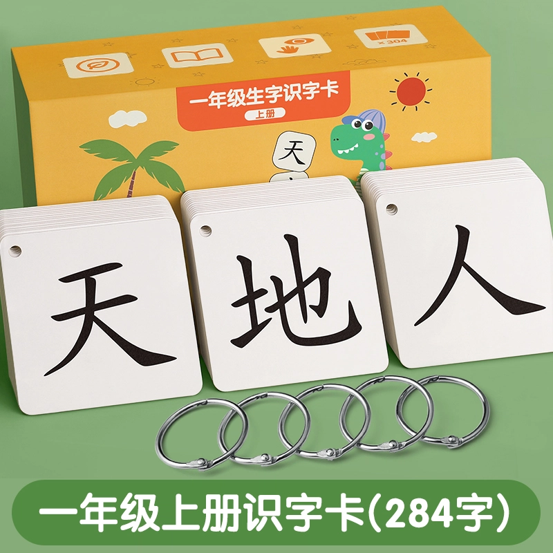 星星舟 一年级下册识字卡片上册生字 二年级语文衔接认字卡 早教益智玩具