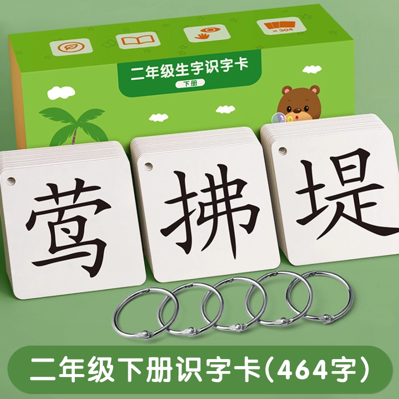 星星舟 一年级下册识字卡片上册生字 二年级语文衔接认字卡 早教益智玩具