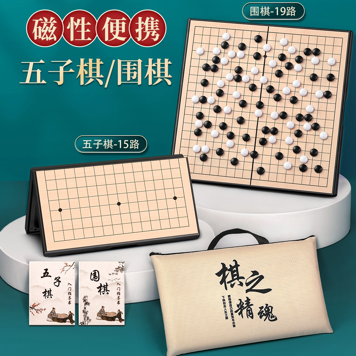 星星舟 磁性五子棋围棋子初学套装带磁性标准棋盘磁吸式 玩具