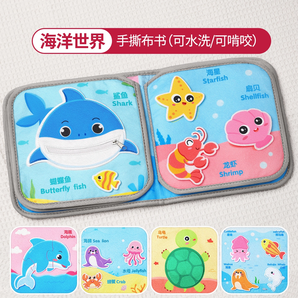 星星舟 撕撕书 可啃咬手撕不烂 可水洗 早教益智玩具