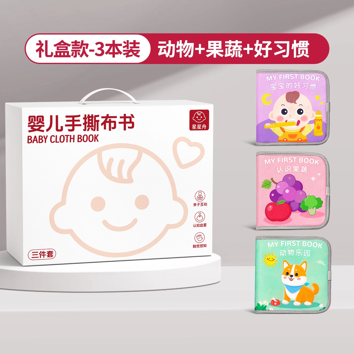 星星舟 撕撕书 可啃咬手撕不烂 可水洗 早教益智玩具