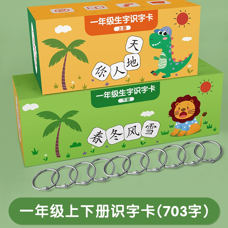 星星舟 一年级下册识字卡片上册生字 二年级语文衔接认字卡 早教益智玩具