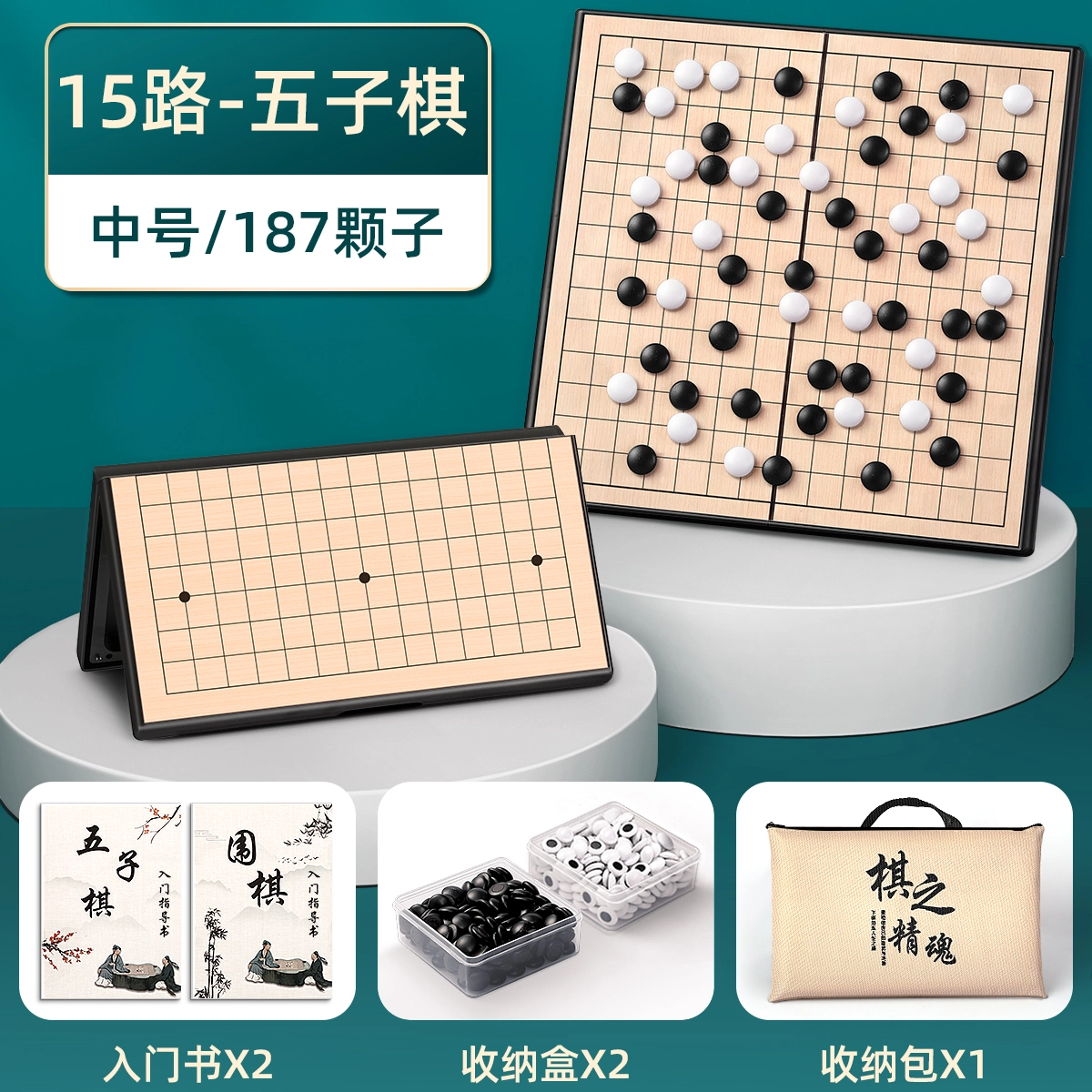 星星舟 磁性五子棋围棋子初学套装带磁性标准棋盘磁吸式 玩具