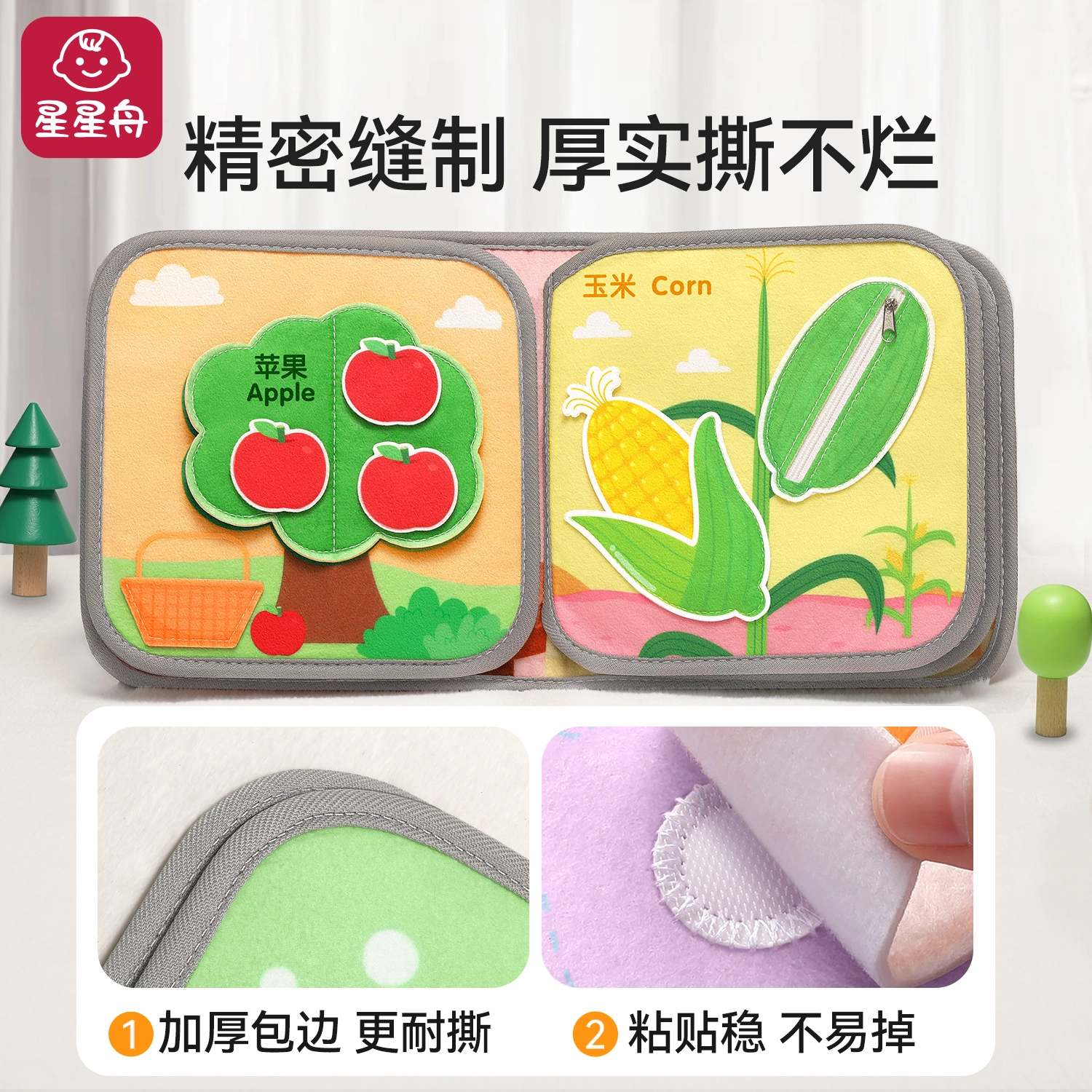 星星舟 撕撕书 可啃咬手撕不烂 可水洗 早教益智玩具