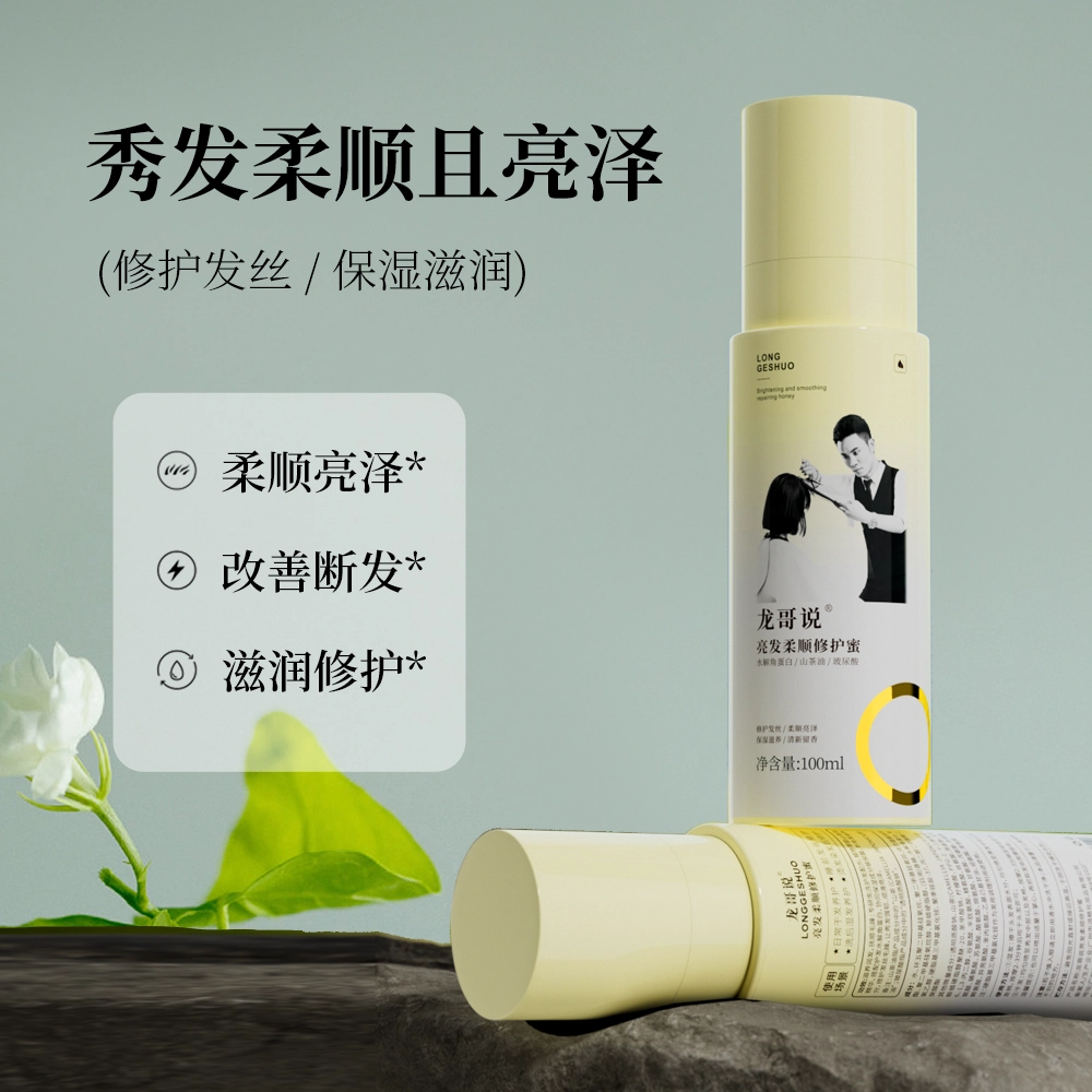 龙哥说 亮发柔顺修护蜜护发精油 补水亮泽