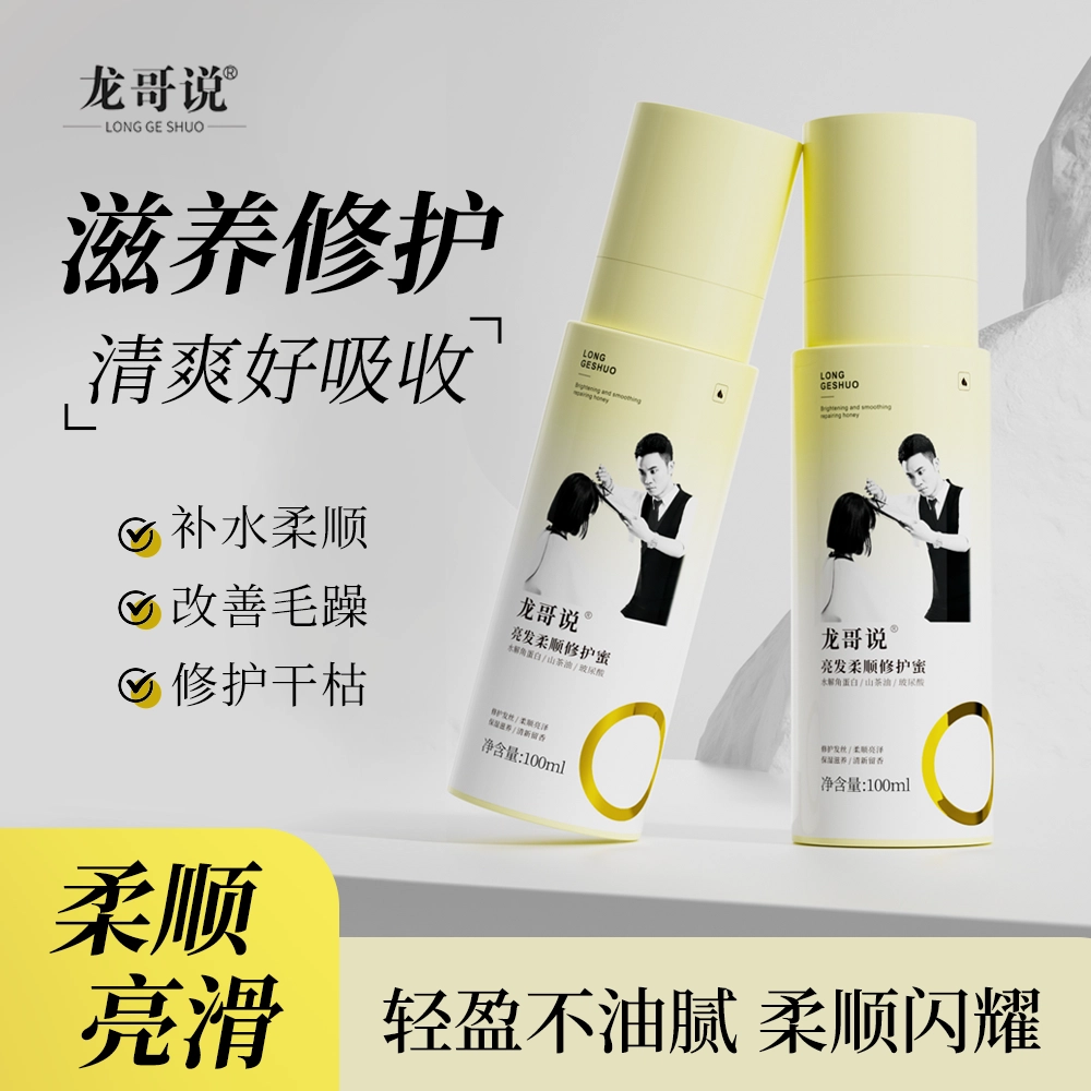 龙哥说 亮发柔顺修护蜜护发精油 补水亮泽