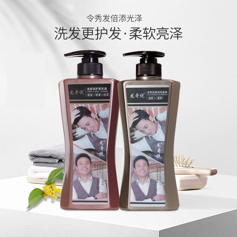 龙哥说洗发水护发素洗护套装 修复修护滋养控油清爽清洁去屑清凉舒爽