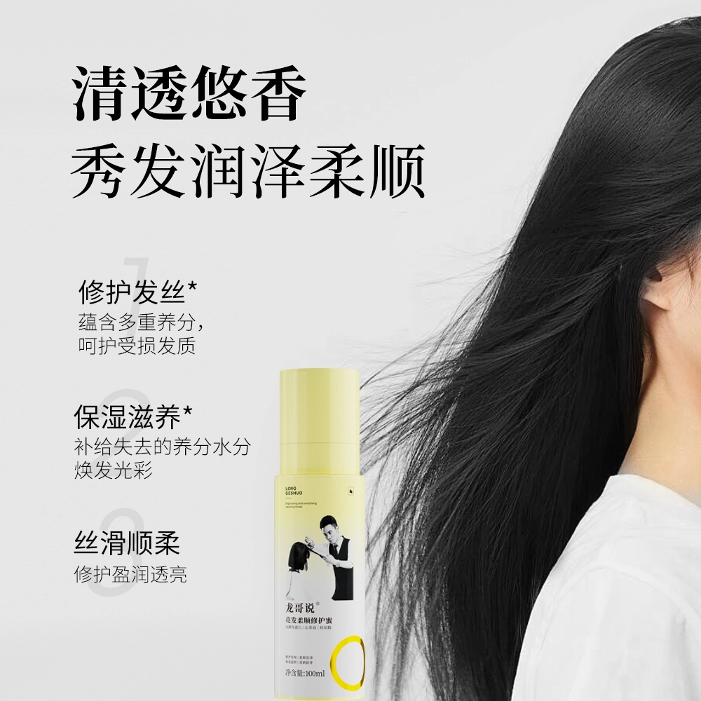 龙哥说 亮发柔顺修护蜜护发精油 补水亮泽