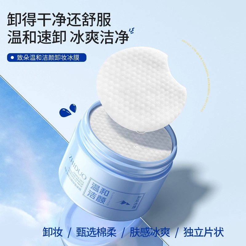 致朵 温和洁颜卸妆冰膜 保湿清洁