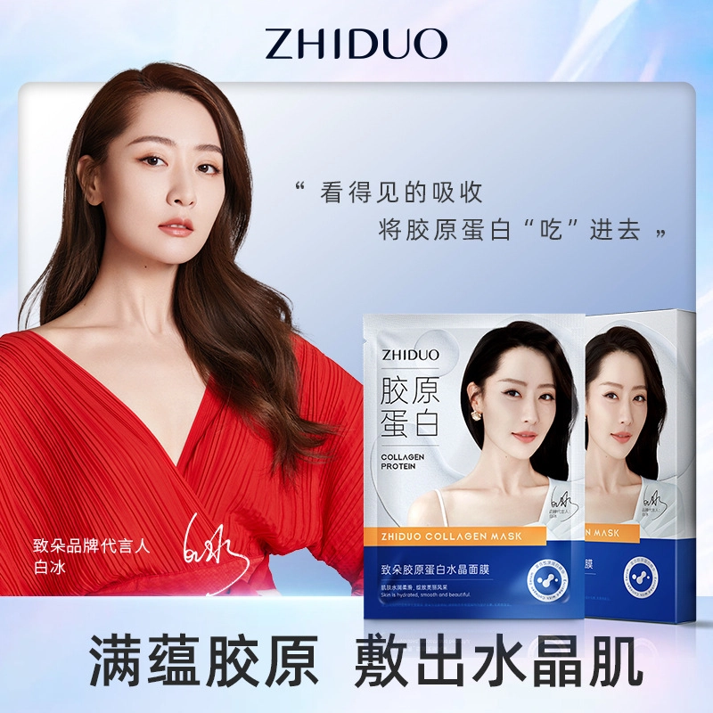 致朵 胶原蛋白水晶面膜 保湿滋润修护补水 多种肤质