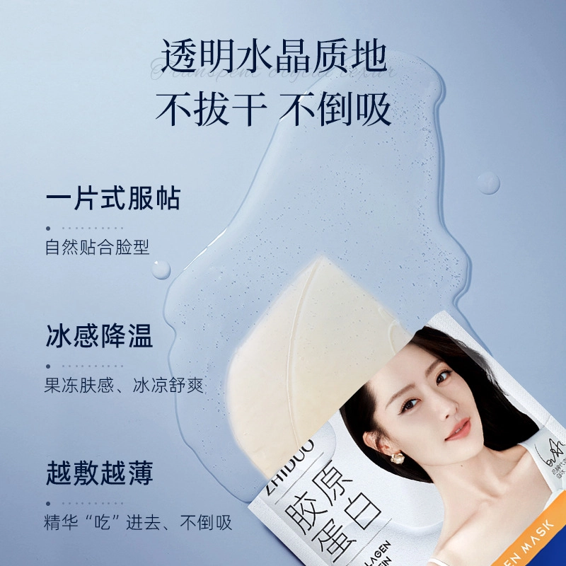 致朵 胶原蛋白水晶面膜 保湿滋润修护补水 多种肤质