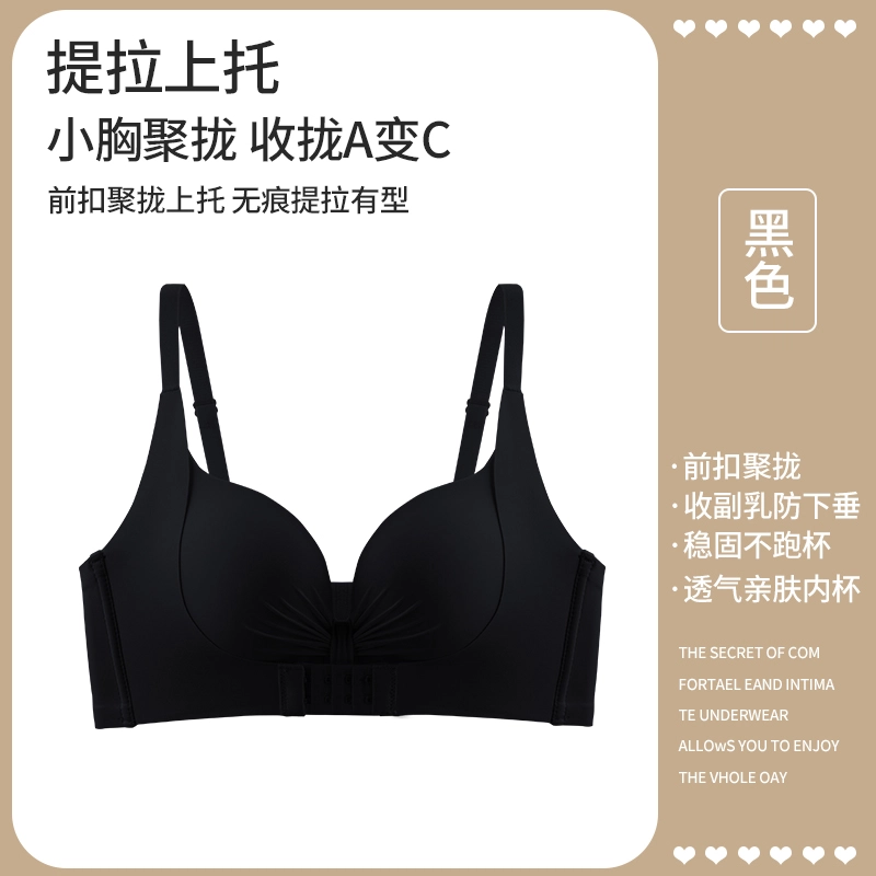 黛尔佳人 内衣女小胸聚拢显大前扣提拉收副乳防下垂无痕胸罩文胸 女款