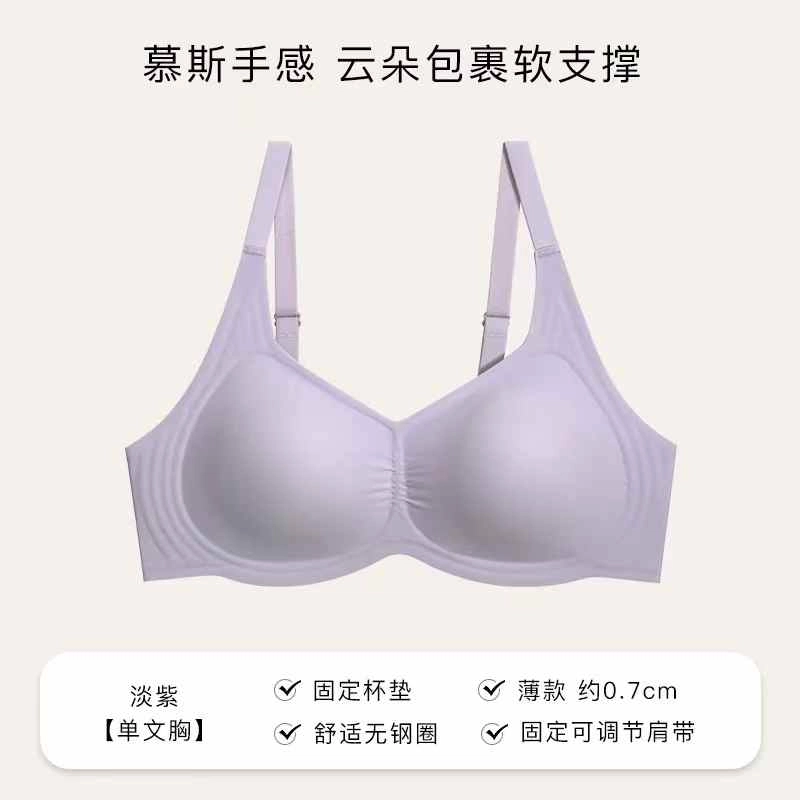 黛尔佳人 云感薄款裸感内衣女大胸显小无痕聚拢无钢圈收副乳防下垂上托文胸 女款