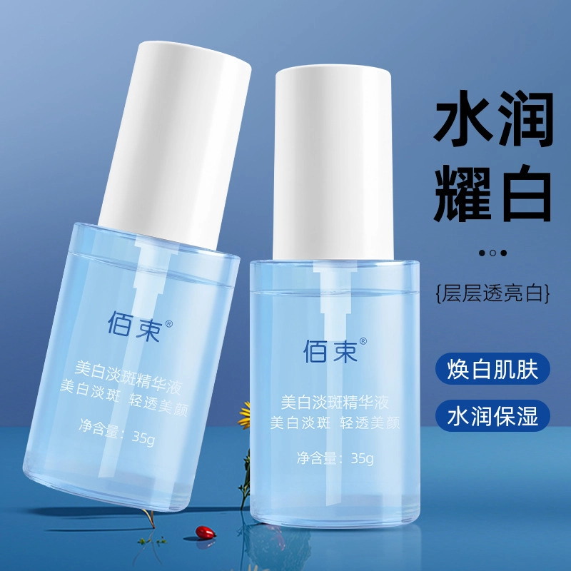 佰束美白淡斑 改善干燥滋润精华 提亮