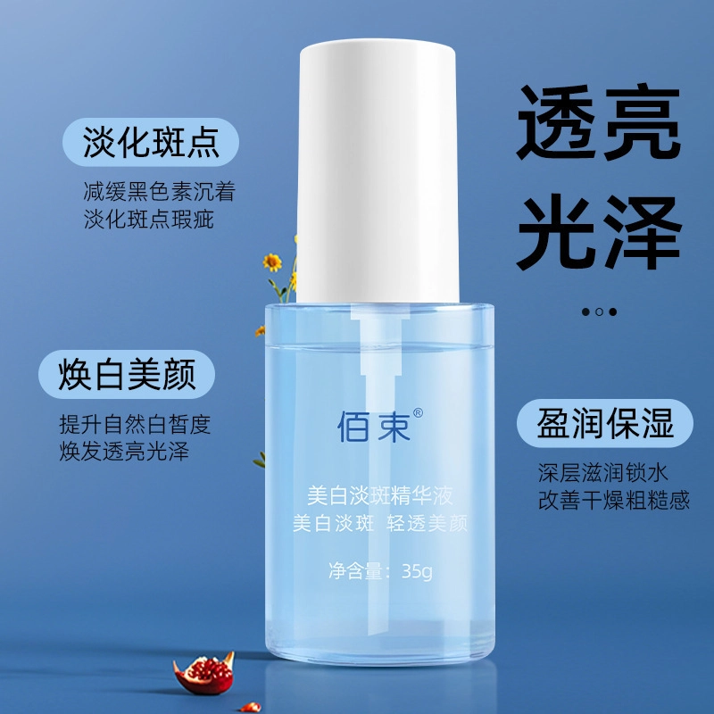 佰束美白淡斑 改善干燥滋润精华 提亮