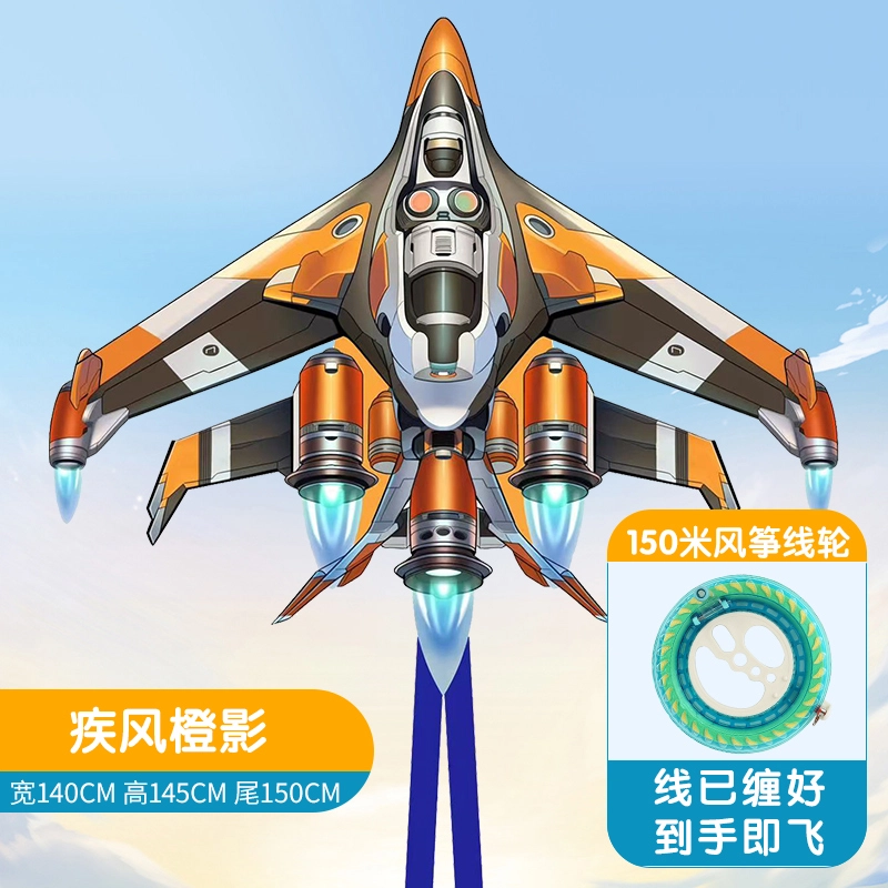 天予小镇 飞机风筝高档带线微风易飞战斗机 玩具
