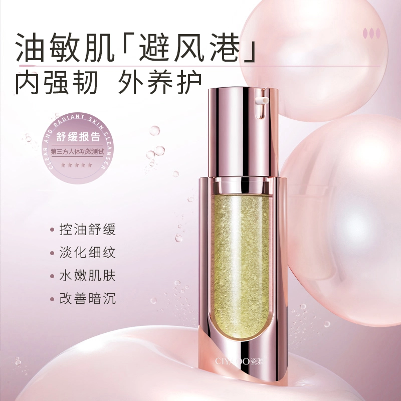 瓷雅玻色因养肤精华 舒缓保湿 油敏肌控油改善暗沉