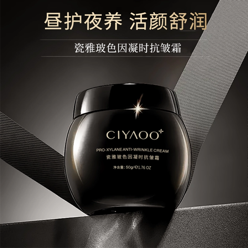 瓷雅  玻色因乳液面霜 淡纹舒缓提亮保湿修护抗皱淡化细纹 油皮干皮混合肌