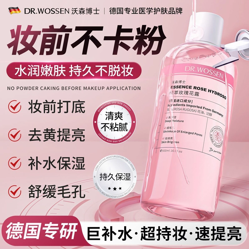 沃森博士 玫瑰纯露爽肤水 保湿淡纹滋润修护补水控油收缩毛孔祛粉刺黄皮干皮  去黄提亮去闭口湿敷
