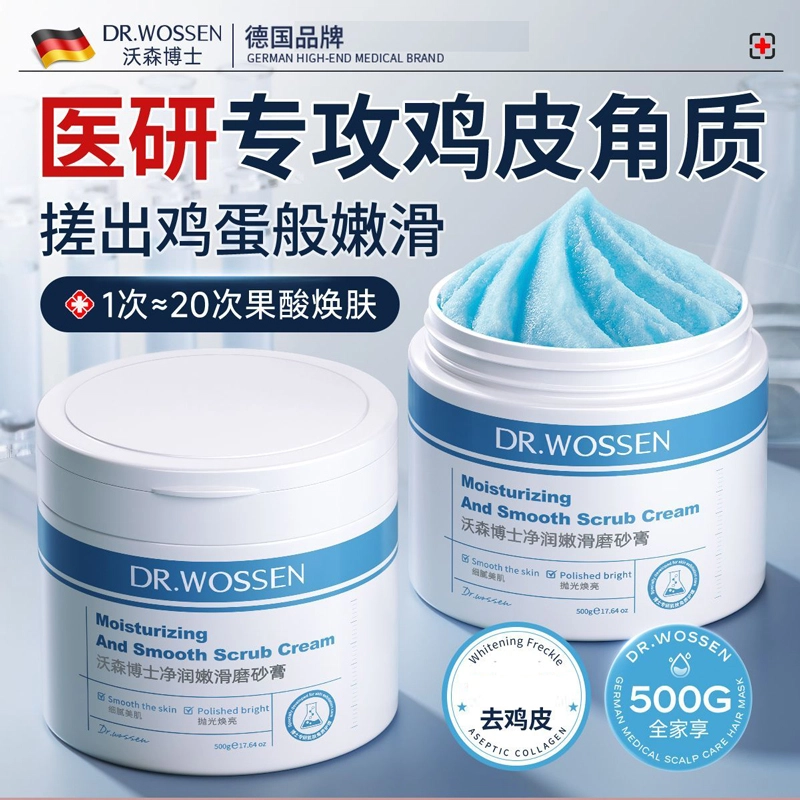 沃森博士 净润嫩滑磨砂膏 干燥起皮疙瘩毛囊 去角质柔化水亮提亮肤色去橘皮止痒润肤去鸡皮