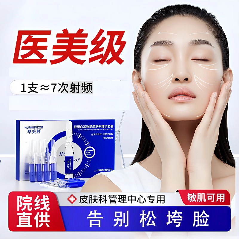 华美科冻干粉精华套组 淡纹抗糖舒缓提亮紧致保湿修护补水淡化细纹 胶原蛋白 填充抗初老