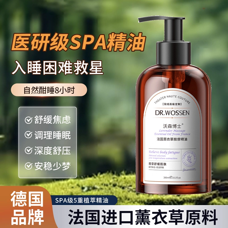 沃森博士 法国薰衣草按摩精油护理油 美体塑身镇定肌肤缓解疲劳改善睡眠