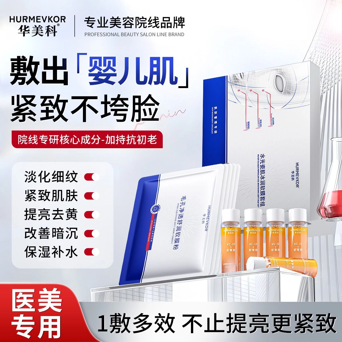 华美科 双抗去黄面膜护肤套装 提亮紧致保湿修护补水清洁补水滋润型