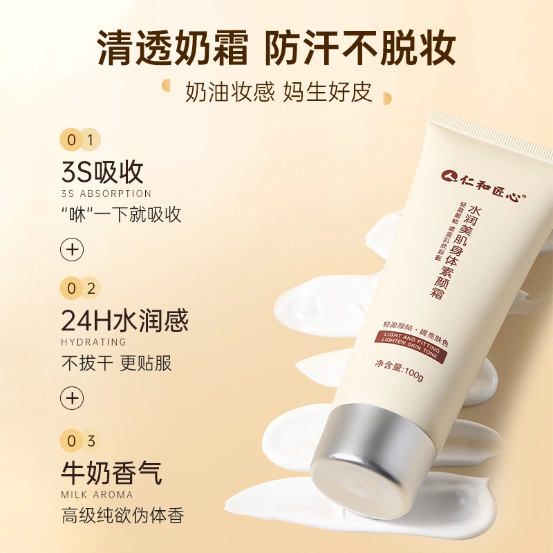 仁和匠心 水润美肌身体乳 去鸡皮