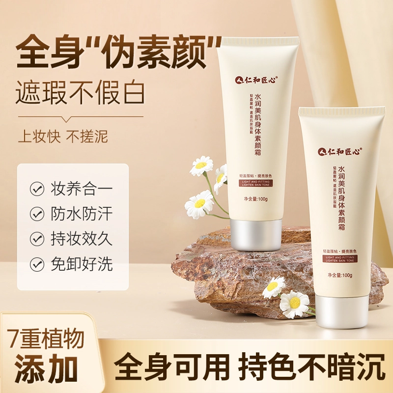 仁和匠心 水润美肌身体乳 去鸡皮