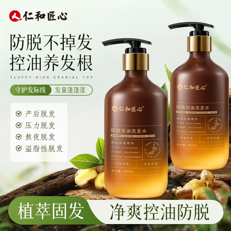 仁和匠心 防脱控油洗发水 深层清洁去头屑固发